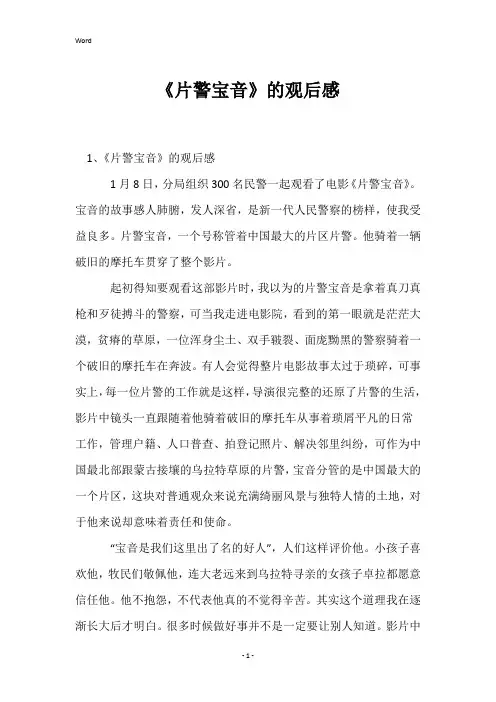 《片警宝音》的观后感