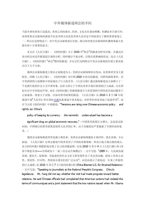 中外媒体报道两会的不同
