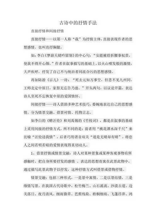 古诗中的抒情手法