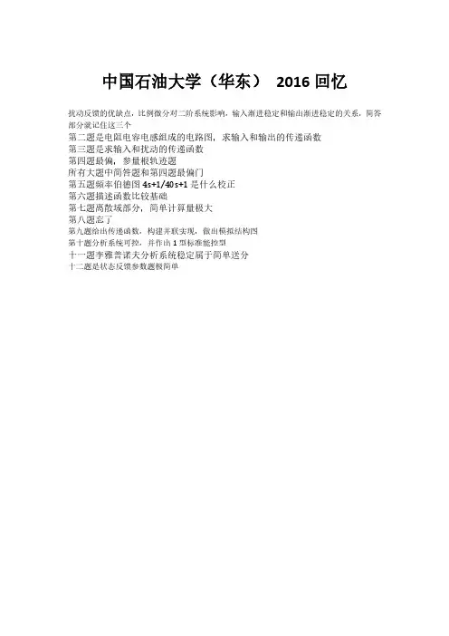 【精品】中国石油大学(华东)考研829自动控制原理历年考研真题