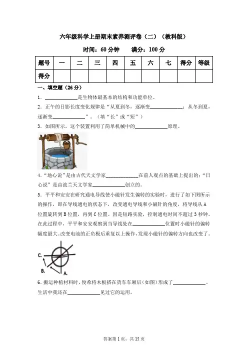 六年级科学上册期末素养测评卷(二)(教科版)含答案