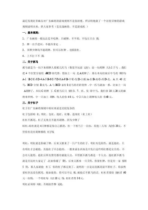 广东麻将通用规则大全