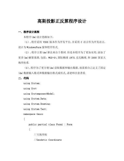 高斯投影正反算c代码