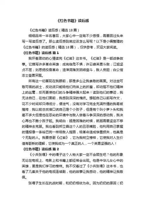《红色书籍》读后感（精选18篇）