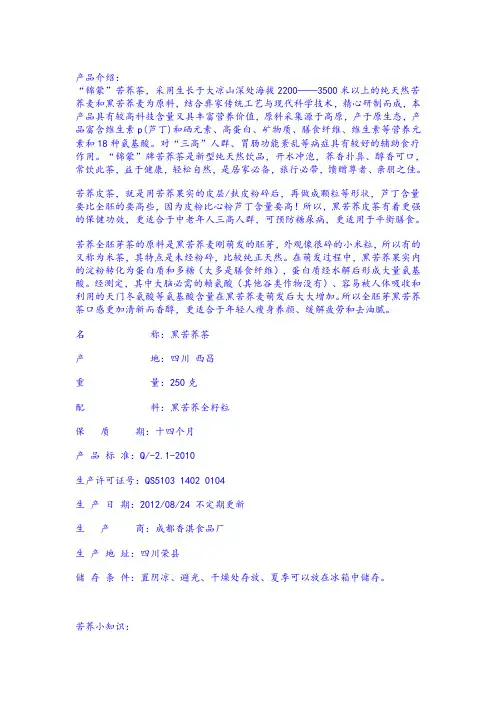 苦荞茶及产品介绍