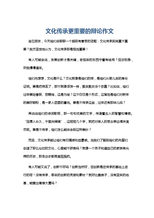 文化传承更重要的辩论作文