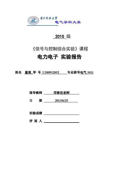 华中科技大学电力电子实验报告