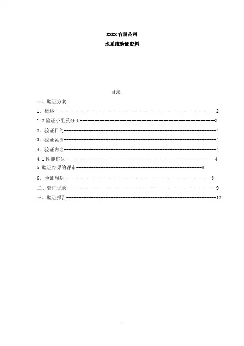 17水系统验证资料