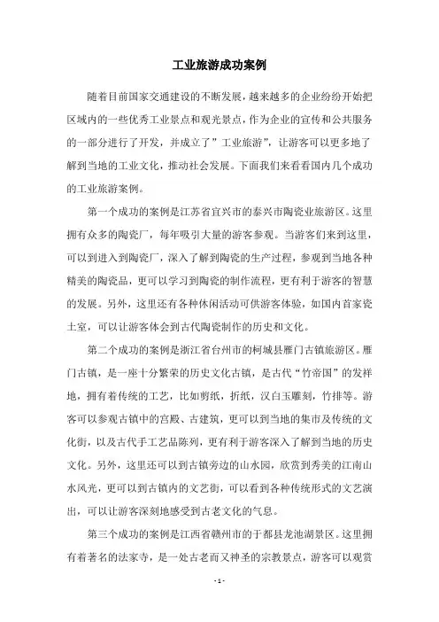 工业旅游成功案例