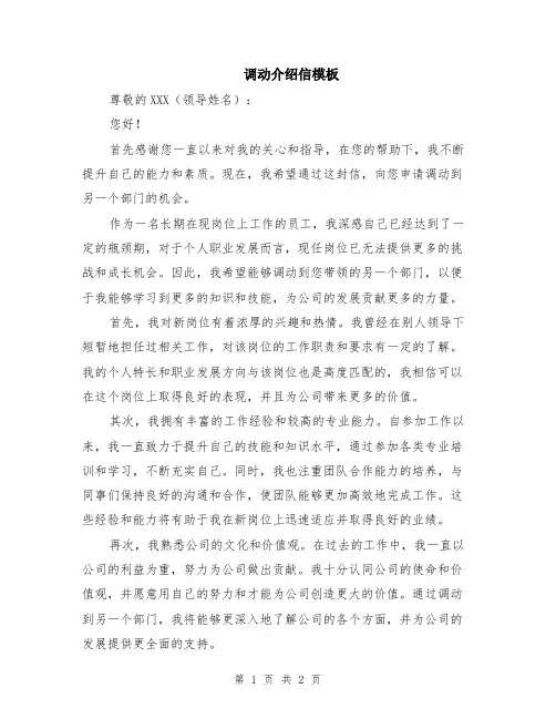 调动介绍信模板