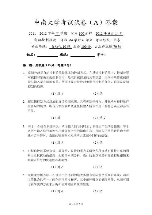 中南大学10、11、12级自控原理试题A及答案