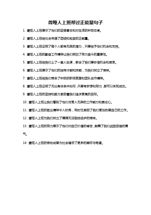 聋哑人上班帮过正能量句子