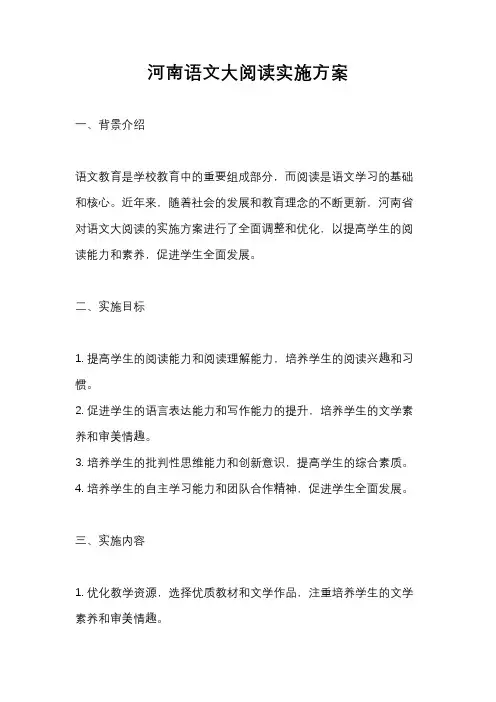 河南语文大阅读实施方案
