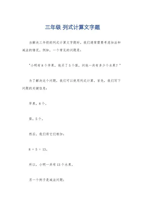 三年级 列式计算文字题