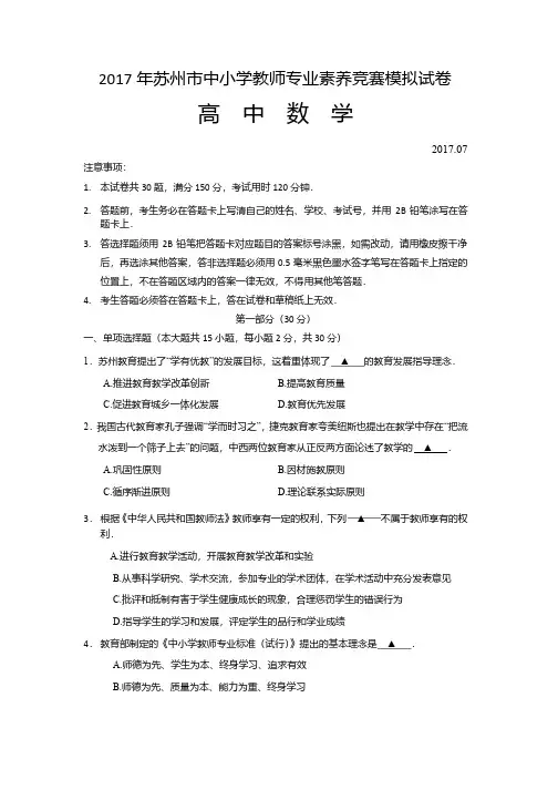 2017年苏州市中小学教师专业素养竞赛模拟试卷