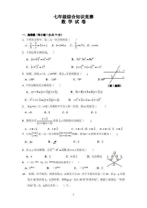 七年级(下)学科竞赛数学试题(含答案)