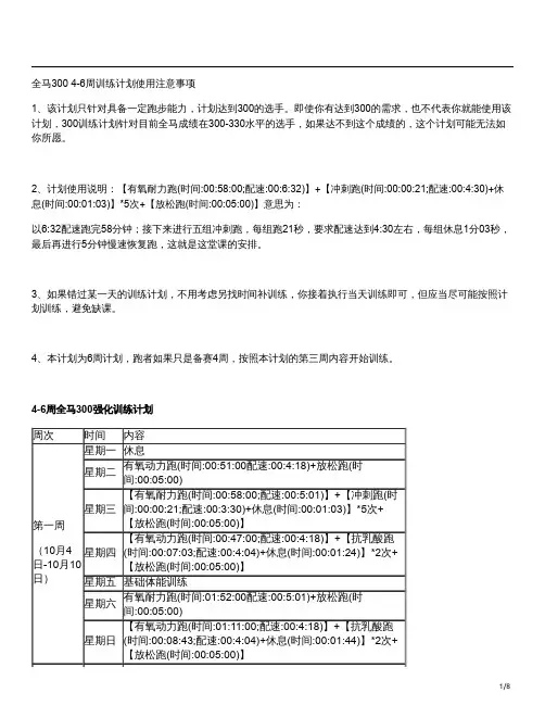 六周训练计划表