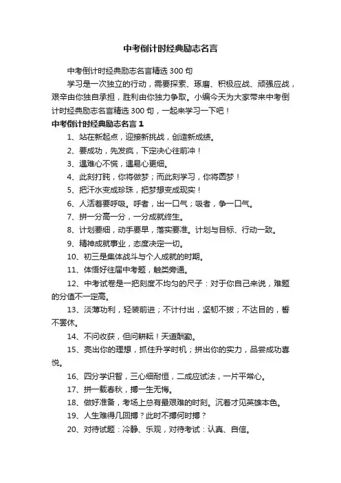 中考倒计时经典励志名言精选300句