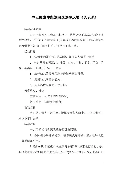 中班健康详案教案及教学反思《认识手》