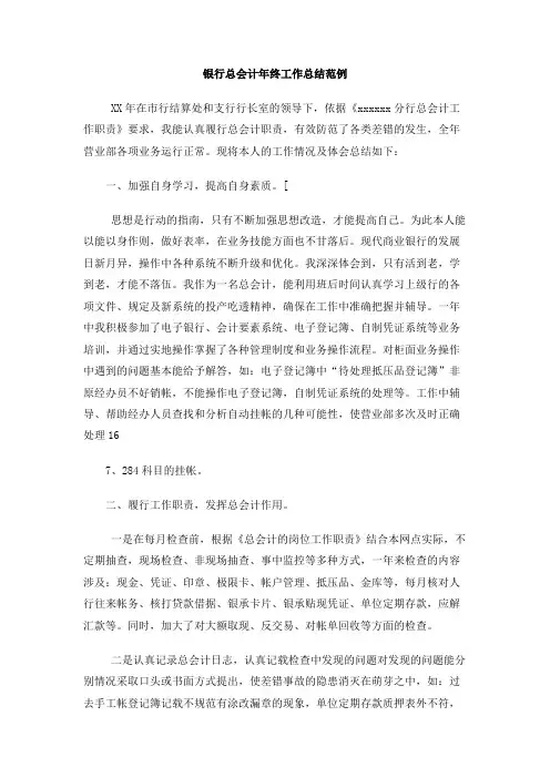 银行总会计年终工作总结范例