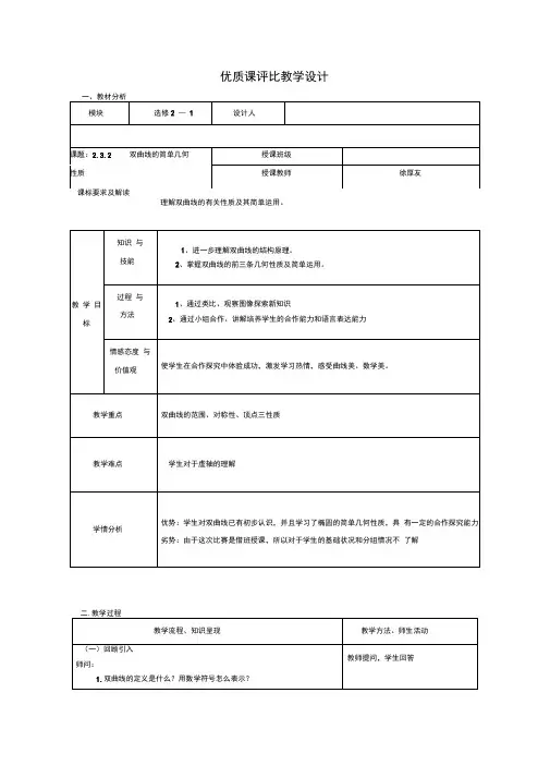 2.3.2双曲线的简单几何性质教学设计