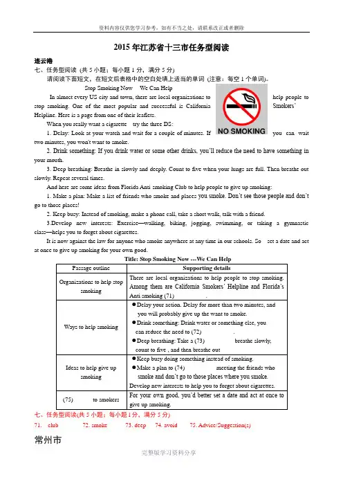 2015年江苏省十三市中考分类试题汇编任务型阅读