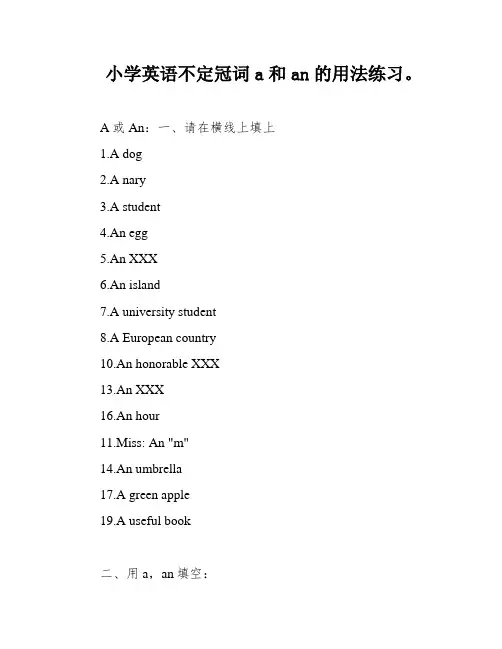 小学英语不定冠词a和an的用法练习。