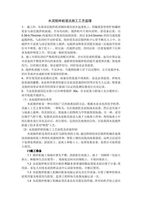 水泥搅拌桩湿法施工工艺