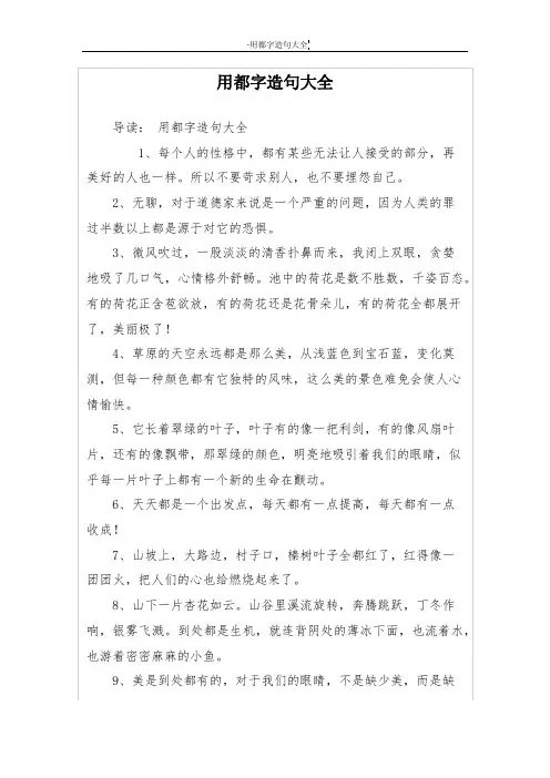 用都字造句大全