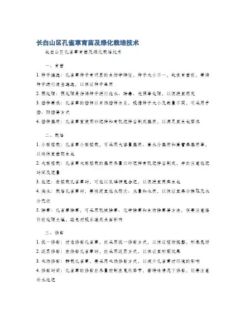 长白山区孔雀草育苗及绿化栽培技术