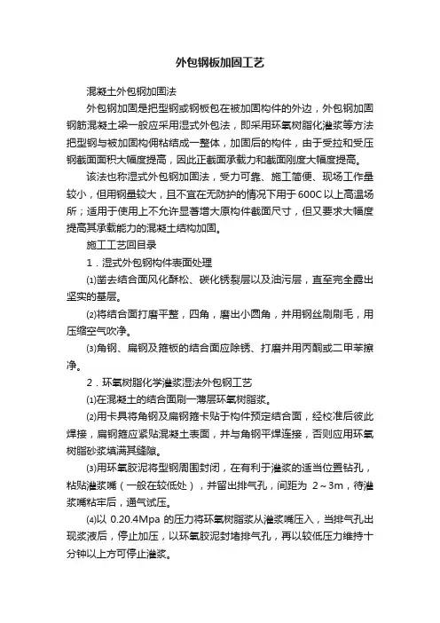 外包钢板加固工艺