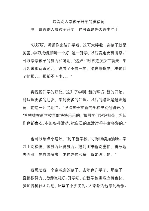 恭喜别人家孩子升学的祝福词