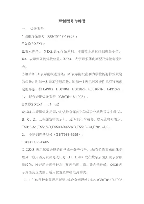 焊材型号与牌号
