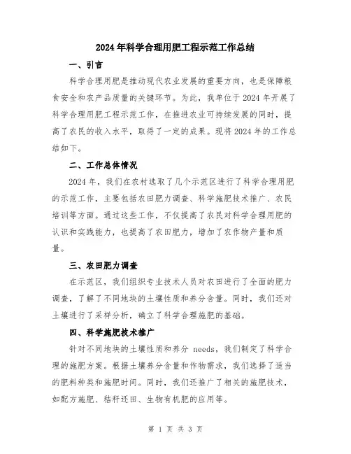 2024年科学合理用肥工程示范工作总结