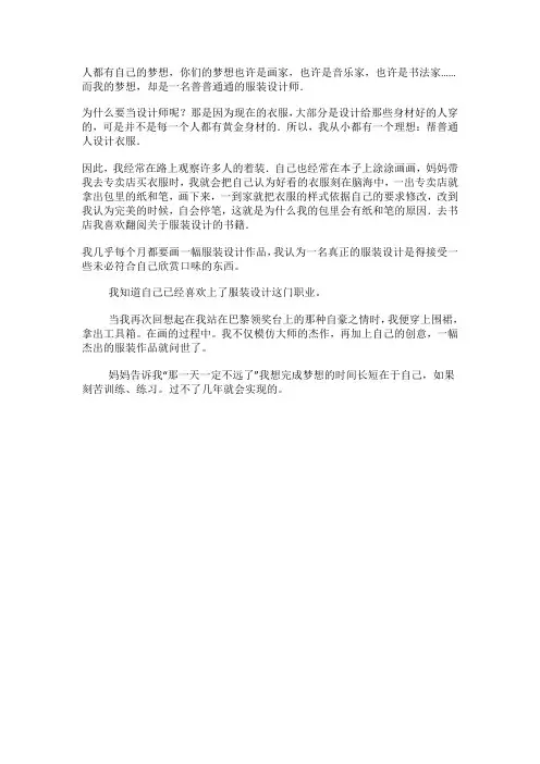 服装设计师作文二年级下册