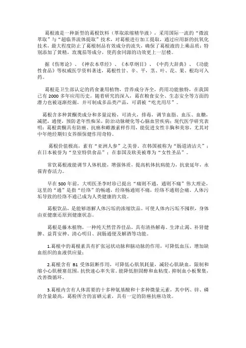 葛根液