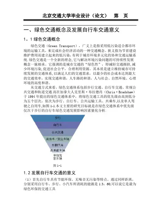 北京自行车出行评价指标体系设计
