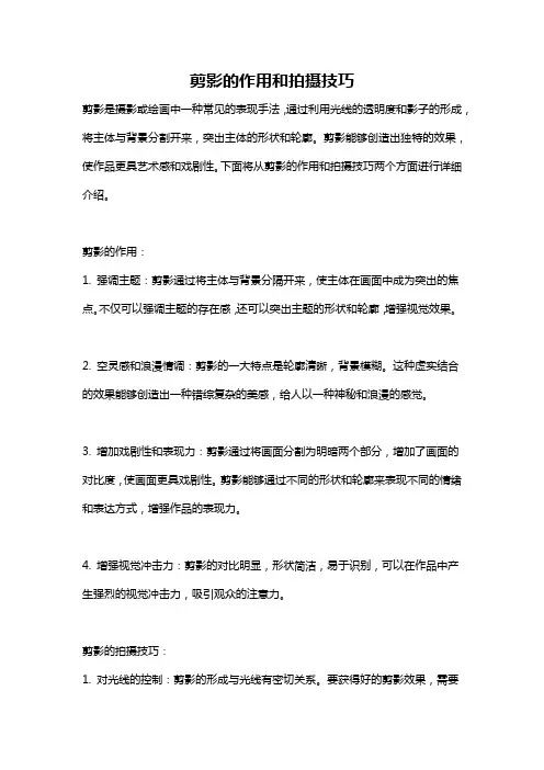 剪影的作用和拍摄技巧