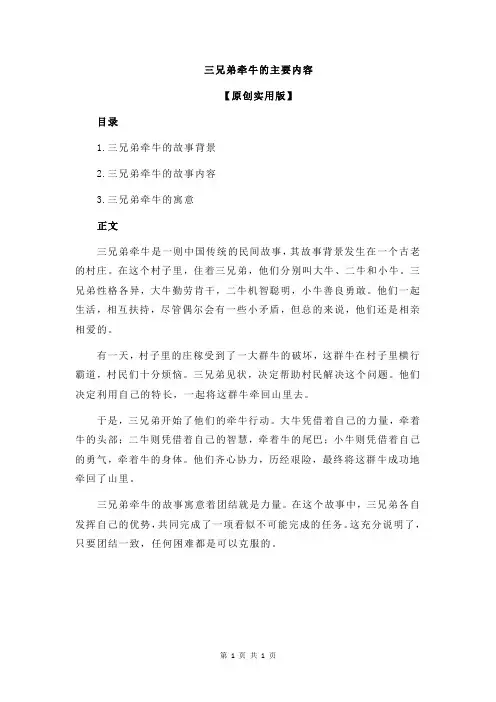 三兄弟牵牛的主要内容