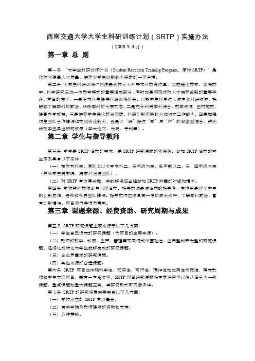 SRTP实施办法