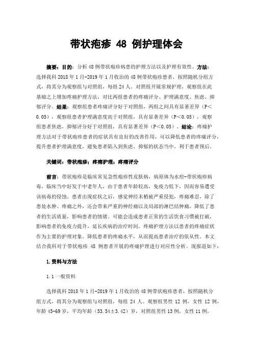带状疱疹48例护理体会