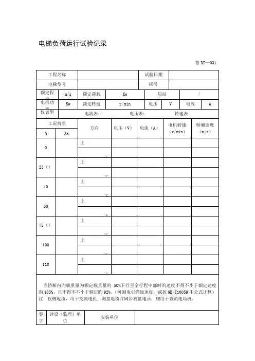 电梯工程施工验收资料表格汇编