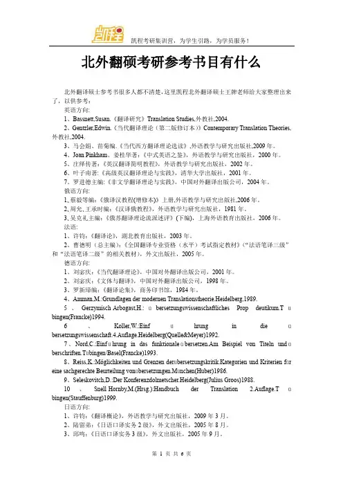 北外翻硕考研参考书目有什么