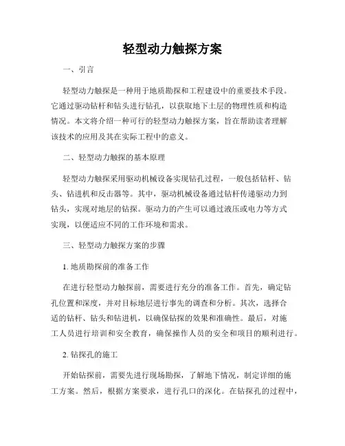 轻型动力触探方案