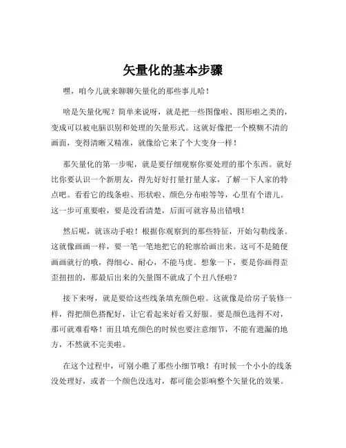 矢量化的基本步骤