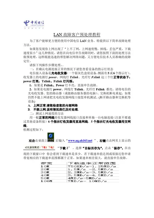 LAN电路故障处理教程1