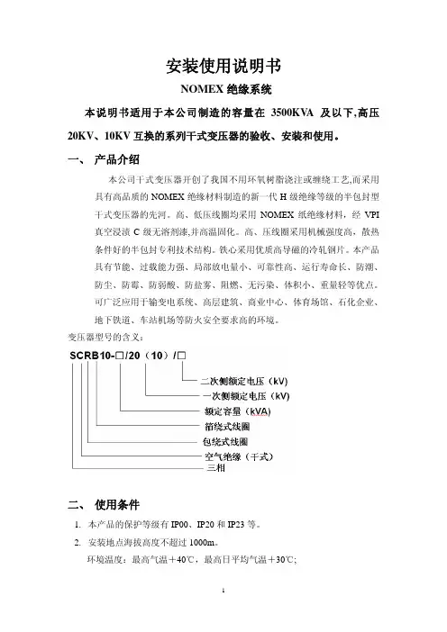 20KV、10KV互换的系列干式变压器安装使用说明书