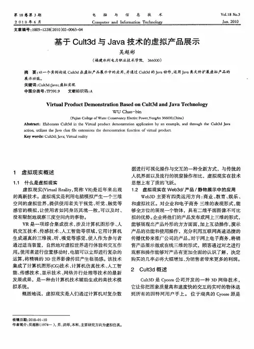 基于Cult3d与Java技术的虚拟产品展示
