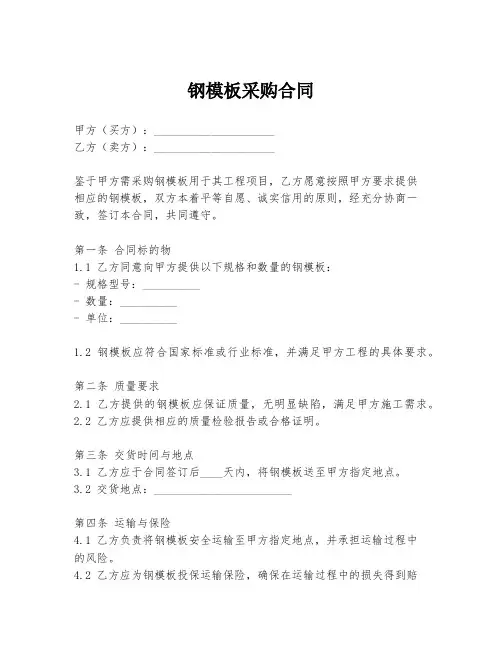 钢模板采购合同