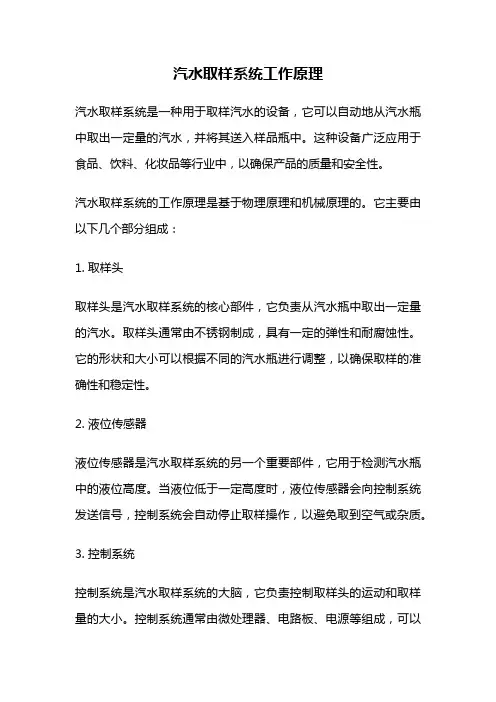 汽水取样系统工作原理